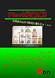 Ｐｉｎｏ (短編集)Ｒｏｎ