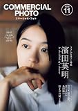 コマーシャル・フォト 2023年11月号