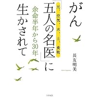 幸せはガンがくれた:心が治した12人の記録 | 川竹 文夫 |本 | 通販