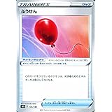 ポケモンカード s8b ハイクラスパック VMAXクライマックス ふうせん | ポケカ グッズ トレーナーズカード