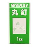 WAKAI 丸釘 65mm 1kg 120N065