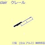 三協アルミ 補修部品 玄関ドア フランス落し(たてかまち)L=369.5mm[WD3192-02] [KG]ダークグレイ *製品色・形状等仕様変更になる場合があります*