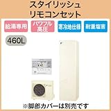 【スタイリッシュリモコン付】 ダイキン エコキュート 耐重塩害仕様 寒冷地向け 給湯専用らくタイプ 角型 パワフル高圧 460L EQ46THVH + BRC083A31