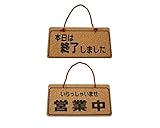 光 営業中ー本日は終了しました K5692-4