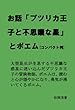 お話「プツリカ王子と不思議な星」とポエム (コンパクト判)
