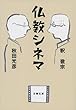 仏教シネマ