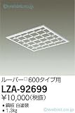 大光電機 LZA-92699 オプション 畳数設定無し