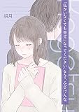 「私がいなくても幸せになってください」なんて、ふざけんな。