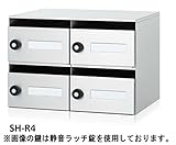 コーワソニア SONIA 集合郵便受箱 SH-R4 ラッチ錠 2列2段 前入れ前出し