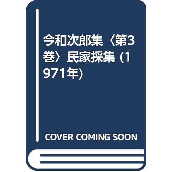 モデルノロヂオ(考現学) 復刻版 | 今 和次郎, 吉田 謙吉 |本 | 通販