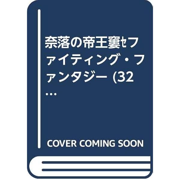 天空要塞アーロック‾ファイティング・ファンタジー (33