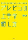 プレゼンの上手な話し方