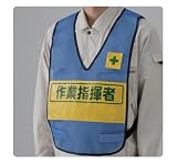 反射表示付ベスト 379-700(青)