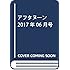 「アフタヌーン 2017年6月号」