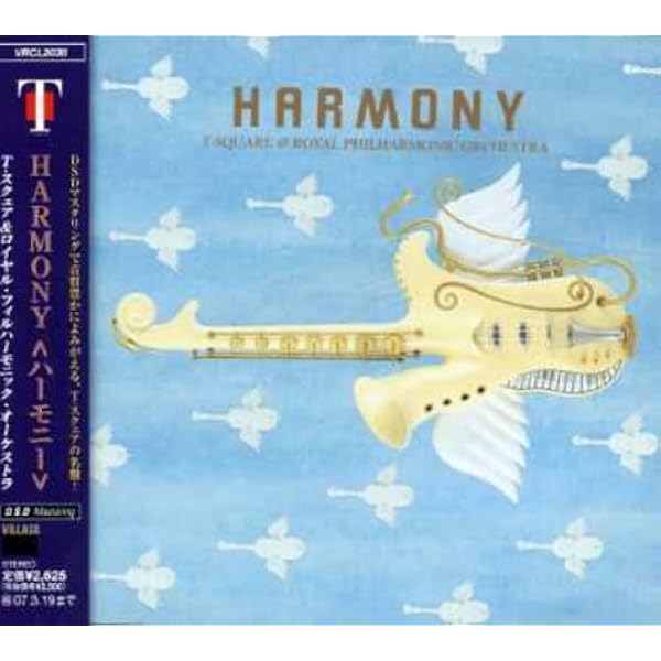 Amazon.co.jp: CLASSICS - T-スクェア & ロイアル・フィル