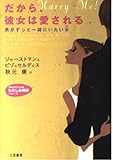 だから、彼女は愛される (知的生きかた文庫 あ 10-3 わたしの時間シリーズ)