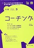治療 2016年 09 月号 [雑誌]