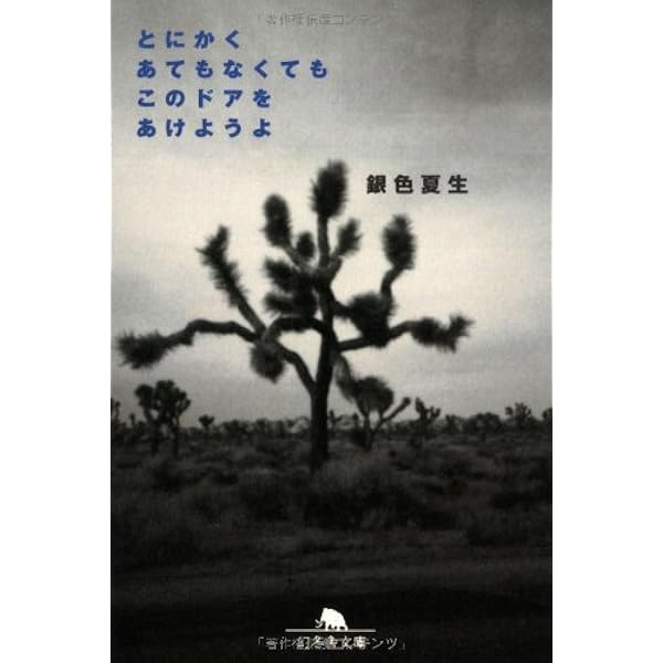 【中古】 バイバイまたね/角川書店/銀色夏生 バイバイまたね / 銀色 夏生【著】 - 紀伊國屋書店ウェブストア