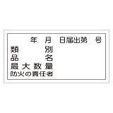 危険物標識 KHY-31R 届出番号 054031