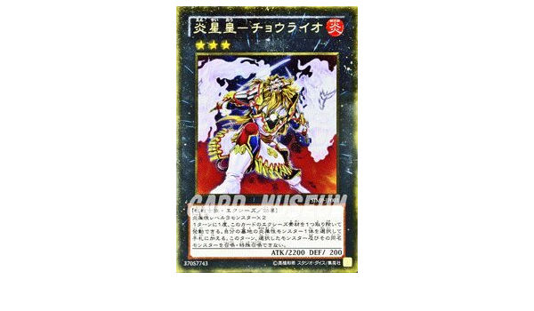 Amazon 遊戯王カード 炎星皇 チョウライオ ゴールドレア Sjmp Jp001 Gr トレカ 通販