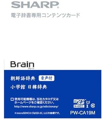 Amazon | シャープ 電子辞書SHARP(Brain)対応追加コンテンツ【マイクロ