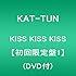 KAT-TUN「KISS KISS KISS(初回限定盤1)」