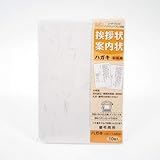 マルアイ 挨拶状案内状ハガキ 和紙風 GP-HA1