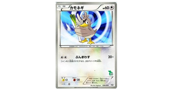 Amazon ポケモンカード カモネギ Pmhsz 026 はじめてセット全国図鑑版収録 トレカ 通販