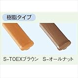 LIXIL TOEX　グリップライン　歩行補助手すり　だ円手すり用　ビーム　端部用　W1350　【リクシル】 樹脂カラー　S-TOEXブラウン