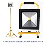 充電式LED投光器 薄型 50W＆三脚スタンド セット ポーペ(POOPEE) バッテリー内蔵式 ポータブル投光器 超薄型 6000K 広角 ホワイト 角度調整可 防水 1灯・2灯対応 伸縮可能 【一