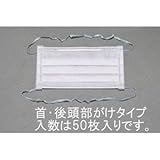エスコ マスク（クリーンルーム用／オーバーヘッド／５０枚） EA800MF-52