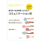 経理担当者の視点から！顧問先の経営課題を引き出すコミュニケーション術　～ｗｉｔｈコロナの変化の中で選ばれる税理士となるために～