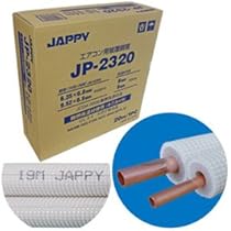 Amazon | JAPPY ペアコイル 対応冷媒種別:3 JP-2320 | 電設用部品 