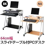 PCデスク(パソコンデスク) スチールパイプ脚 幅64cm スライドテーブル/キャスター付き ナチュラル【代引不可】