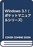 Windows3.1: これだけで使えるコンパクトマニュアル forWindows (ポケットマニュアルシリーズ 20)