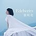亜咲花「Edelweiss（DVD付盤）」