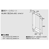 ノーリツ扉内設置ケース【TC-11】（0700737）【TC11】　給湯器