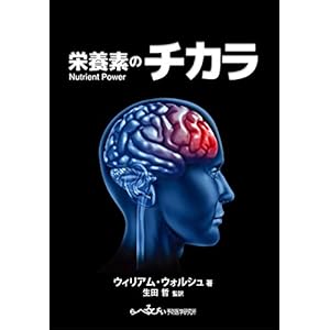 栄養素のチカラ 栄養素のチカラ