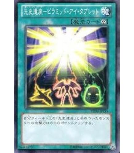 Amazon.co.jp: 遊戯王 REDU-JP042-UR 《先史遺産クリスタル