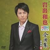 DVD�J���I�P�S�ȏW �x�X�g8 ��o�a��