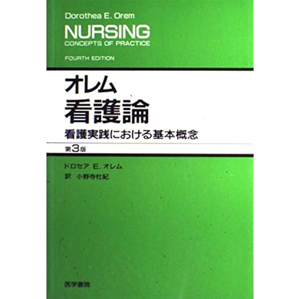 実践オレム─アンダーウッド理論 こころを癒す (アクティブ