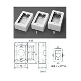 エスコ EA947JB-2 123x123x44mm メタルモール用スイッチボックス(1個/ホワイト) ESCO