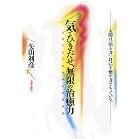 気の人間学 | 矢山 利彦 |本 | 通販 | Amazon