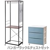 山善(YAMAZEN) ハンガーラック＆チェストセット キャスター付き 幅59 RSH-W(BK/SBL) ブラック＆サンドブルー