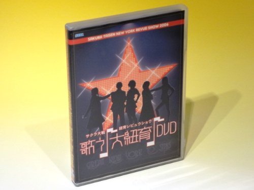 サクラ大戦 ニューヨークレビュウショウ「歌う大紐育2」 Amazon.co.jp