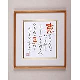 名前入りポエム額 ネームインポエム 1人用色紙タイプ D型 name in poem