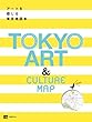 アートを感じる 東京地図本