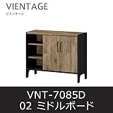 ミドルボード ビエンテージ02 VNT-7085D リビングボード キッチン収納 玄関収納 白井産業 shirai