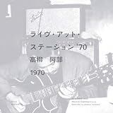 ステーション'70