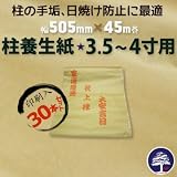 MF 柱養生紙 3.5から4寸用印刷「大安吉日」 30本/セット